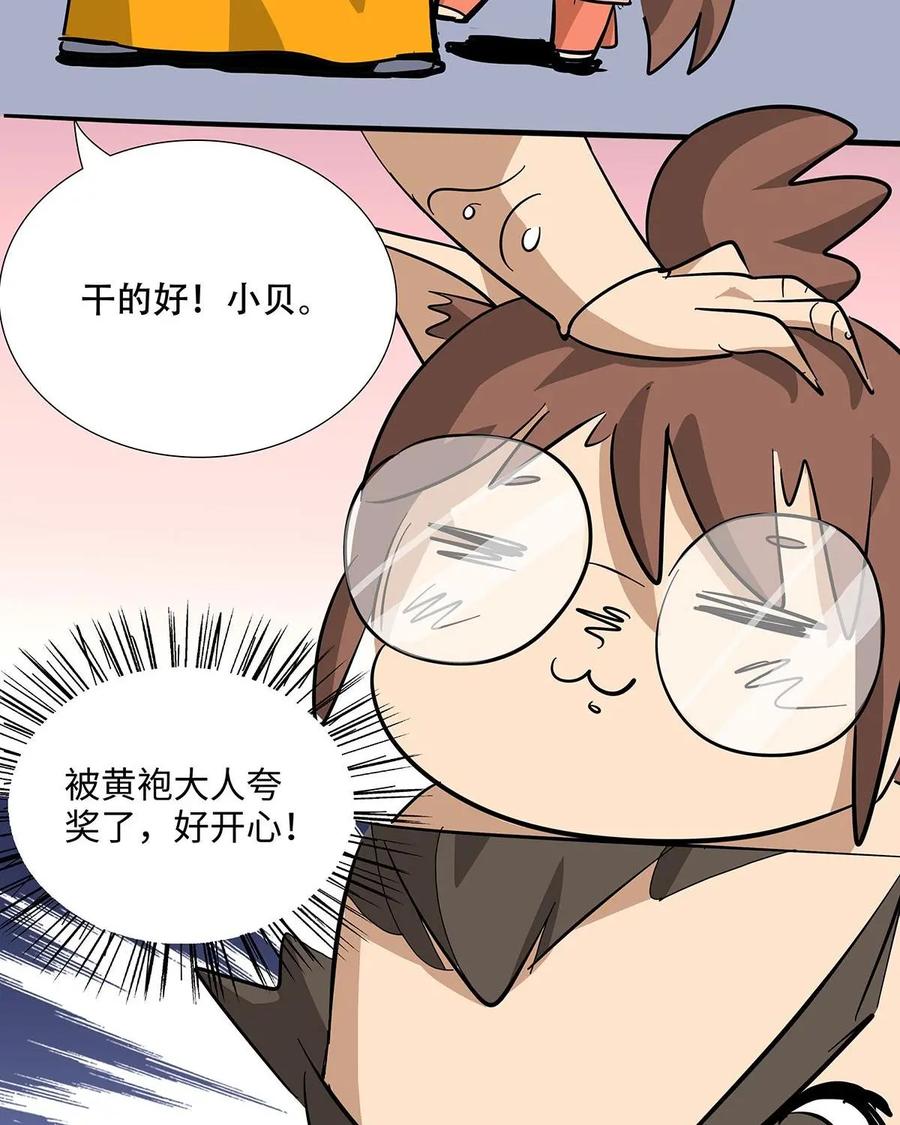 《熊猫西米路》第11话：黄袍怪01 第44页