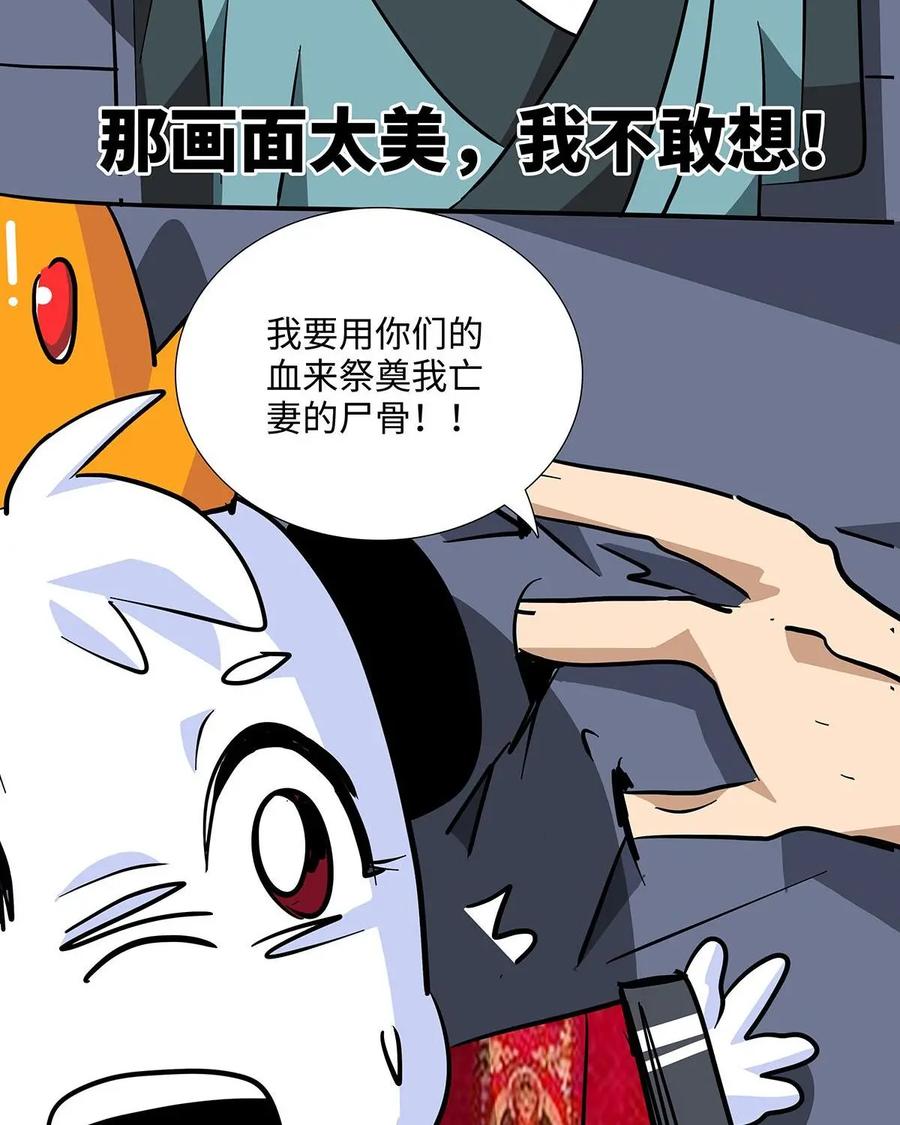 《熊猫西米路》第11话：黄袍怪01 第41页