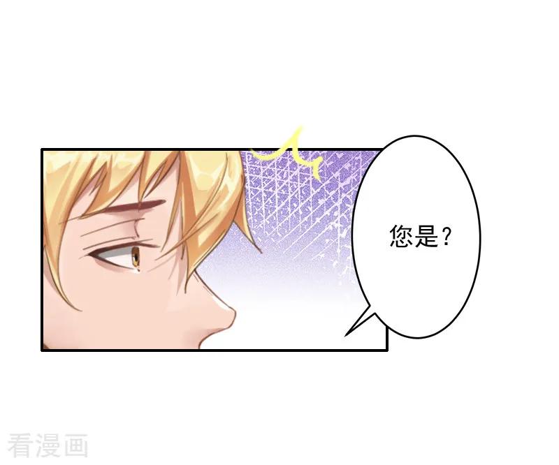 《豪门掠爱：误惹冷情总裁》第13话 谅谅 第12页