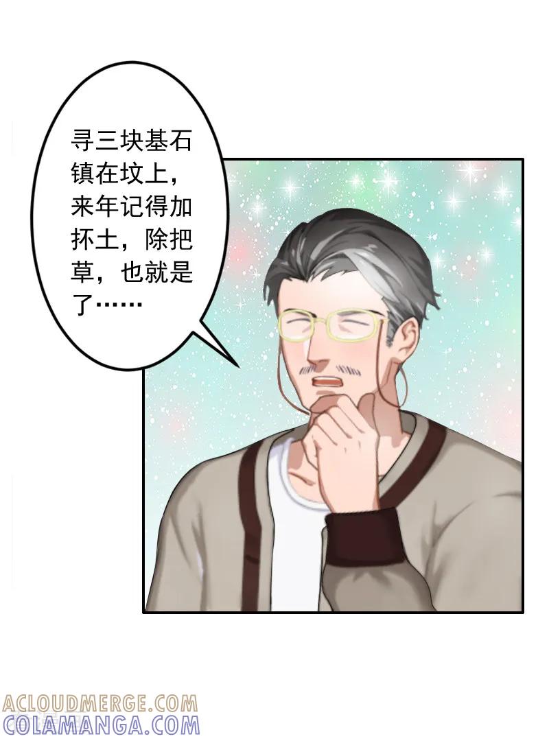 《豪门掠爱：误惹冷情总裁》第13话 谅谅 第11页