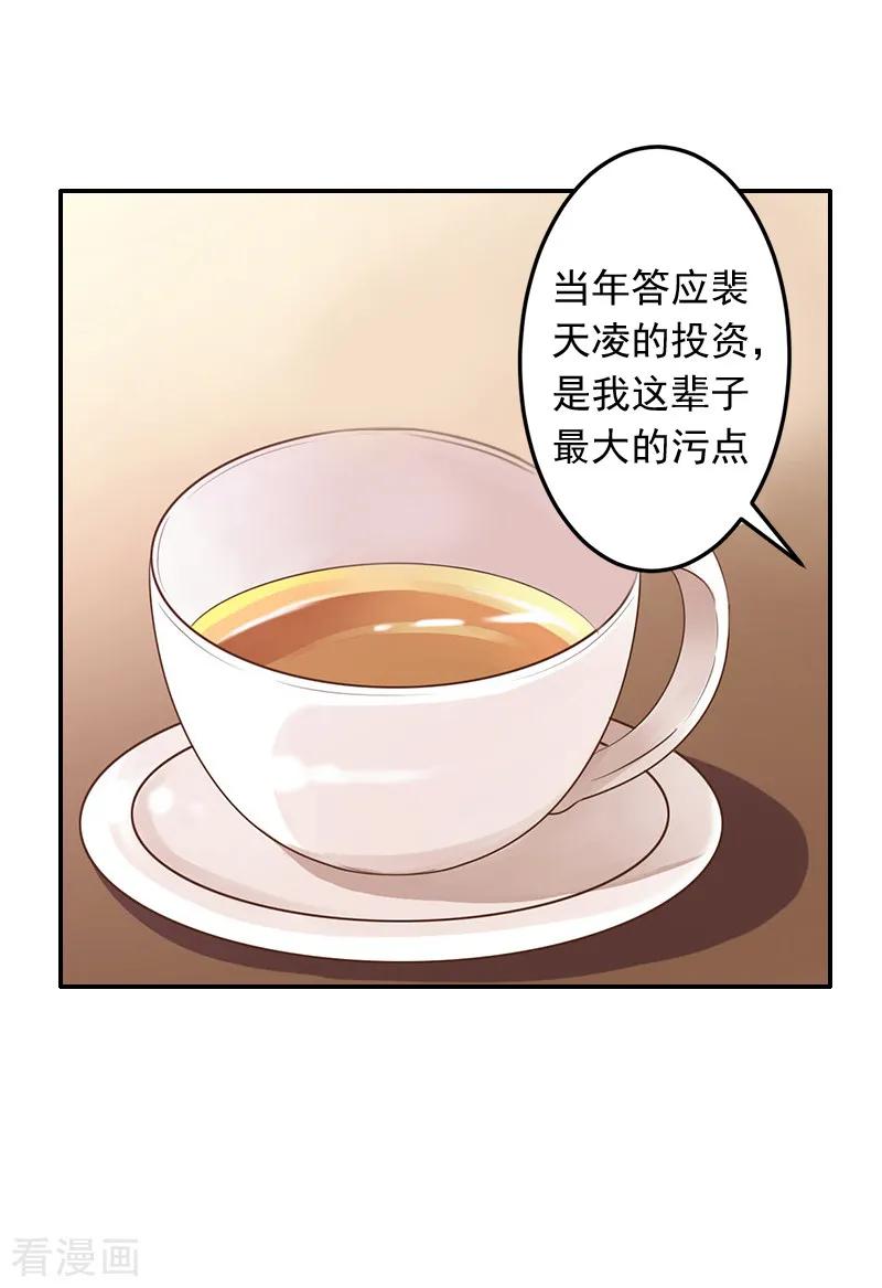 《豪门掠爱：误惹冷情总裁》第13话 谅谅 第16页
