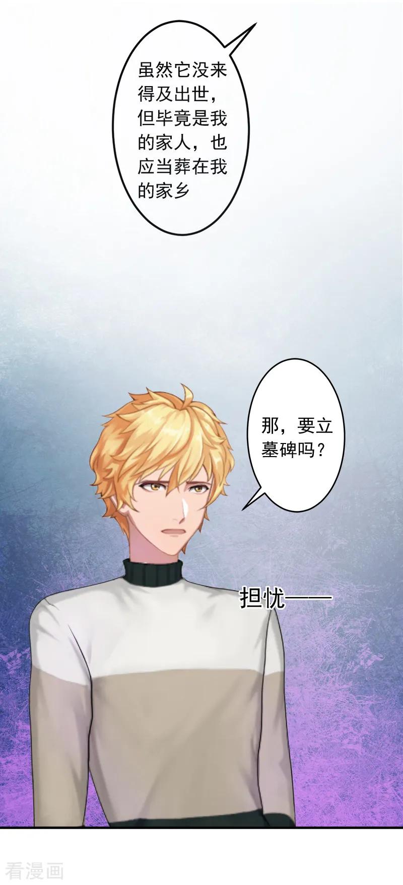 《豪门掠爱：误惹冷情总裁》第13话 谅谅 第8页