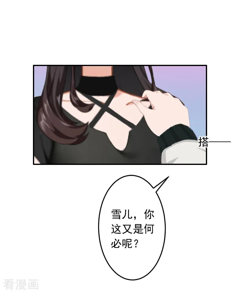 《豪门掠爱：误惹冷情总裁》第13话 谅谅 第30页