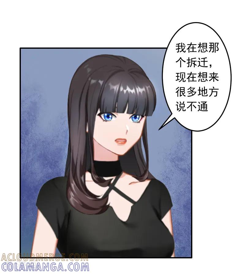 《豪门掠爱：误惹冷情总裁》第13话 谅谅 第25页