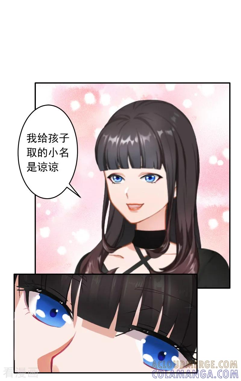 《豪门掠爱：误惹冷情总裁》第13话 谅谅 第5页