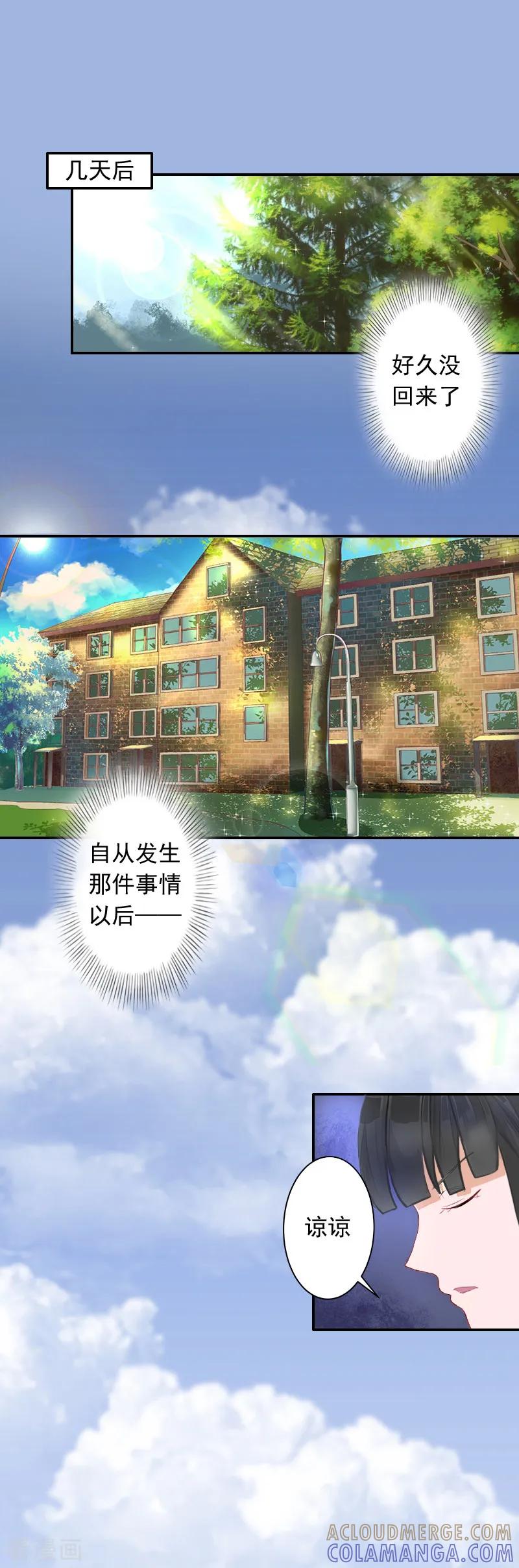 《豪门掠爱：误惹冷情总裁》第13话 谅谅 第3页