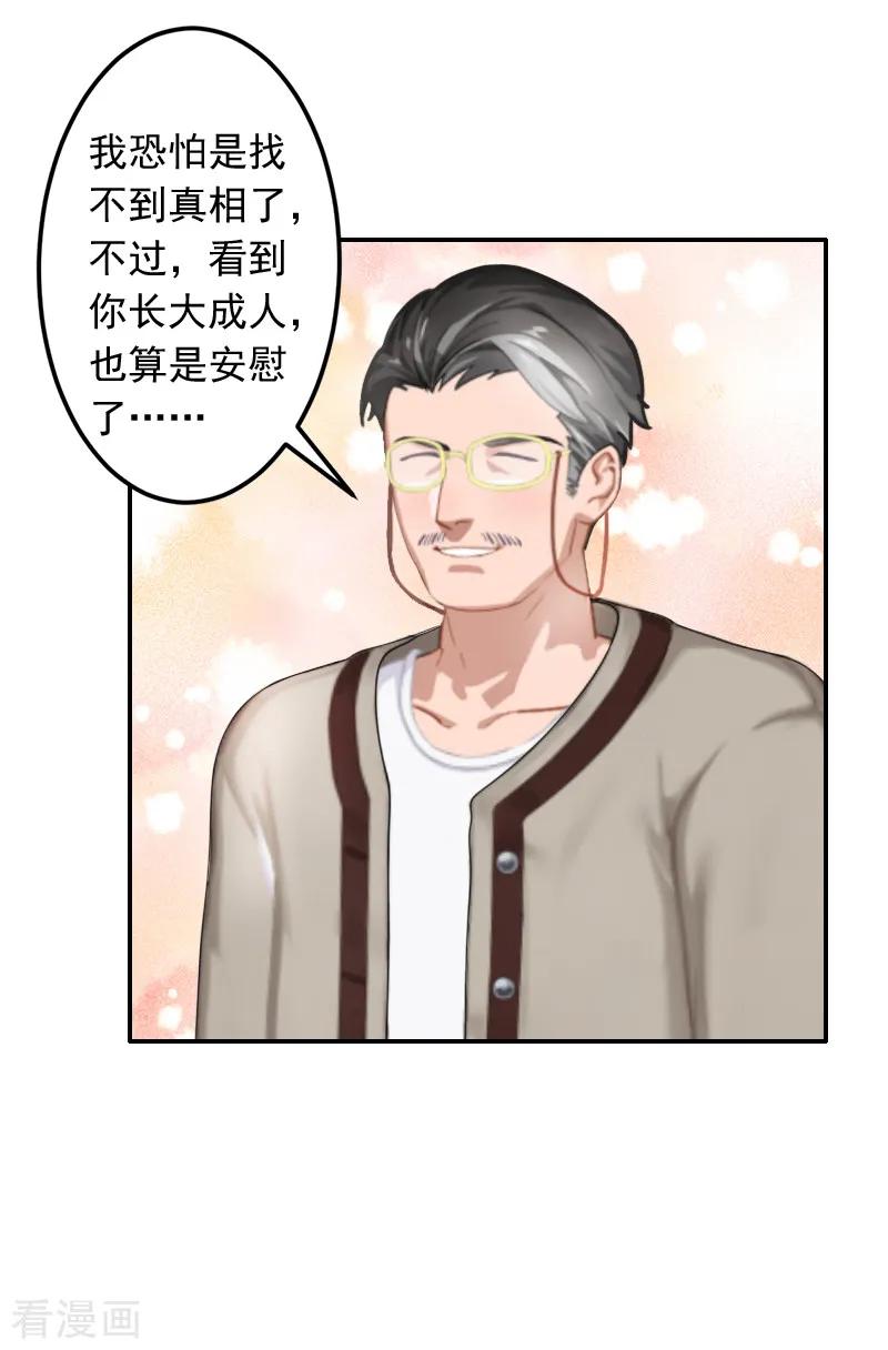 《豪门掠爱：误惹冷情总裁》第13话 谅谅 第22页