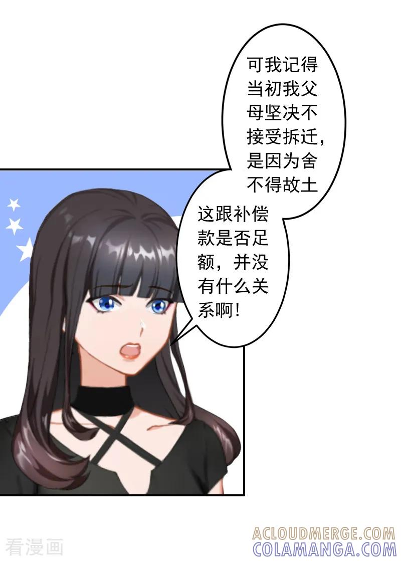 《豪门掠爱：误惹冷情总裁》第13话 谅谅 第19页