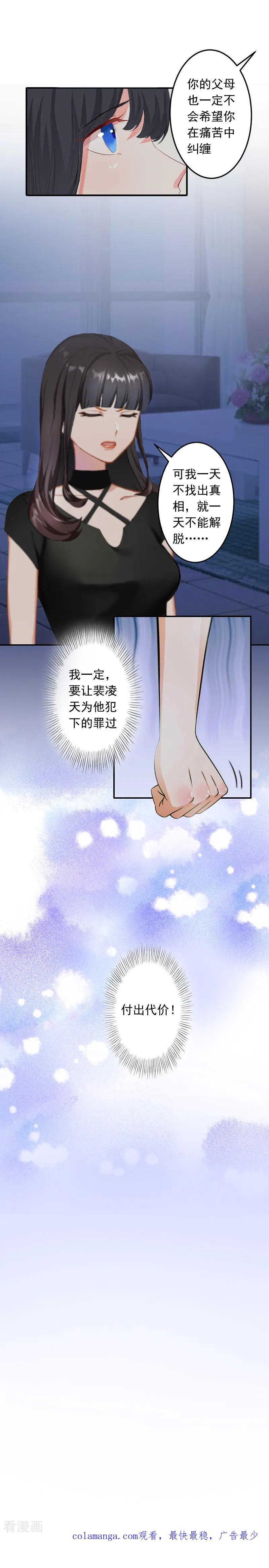 《豪门掠爱：误惹冷情总裁》第13话 谅谅 第32页