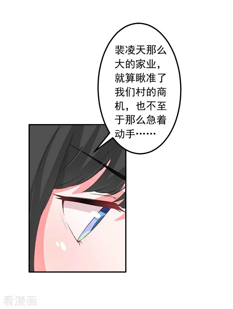 《豪门掠爱：误惹冷情总裁》第13话 谅谅 第26页