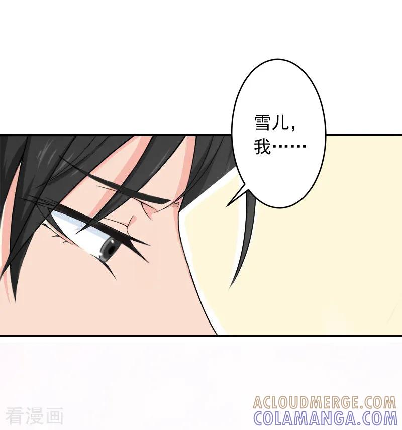 《豪门掠爱：误惹冷情总裁》第14话 雪儿，新年快乐！ 第23页