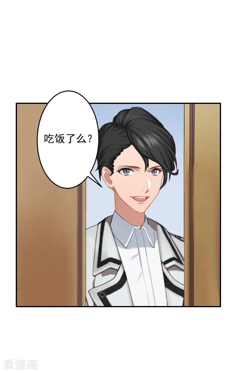 《豪门掠爱：误惹冷情总裁》第14话 雪儿，新年快乐！ 第14页