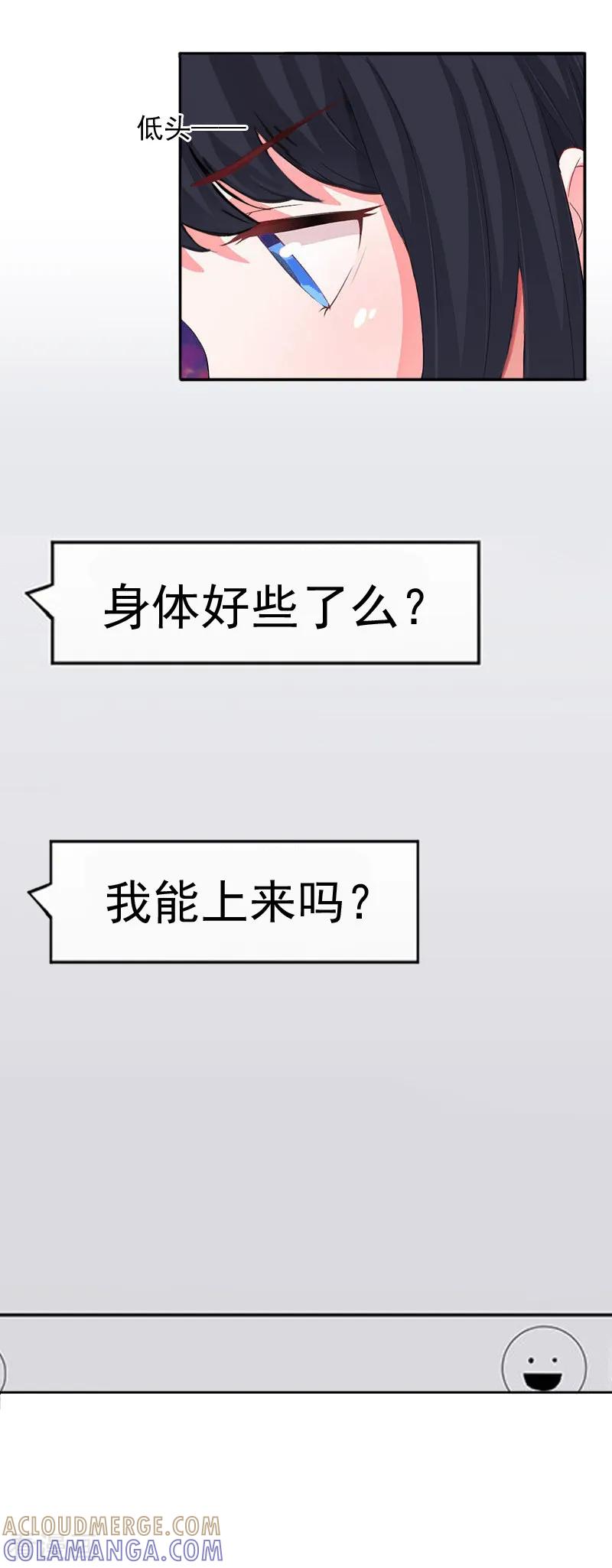 《豪门掠爱：误惹冷情总裁》第14话 雪儿，新年快乐！ 第5页