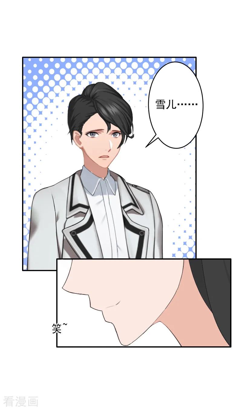 《豪门掠爱：误惹冷情总裁》第14话 雪儿，新年快乐！ 第20页