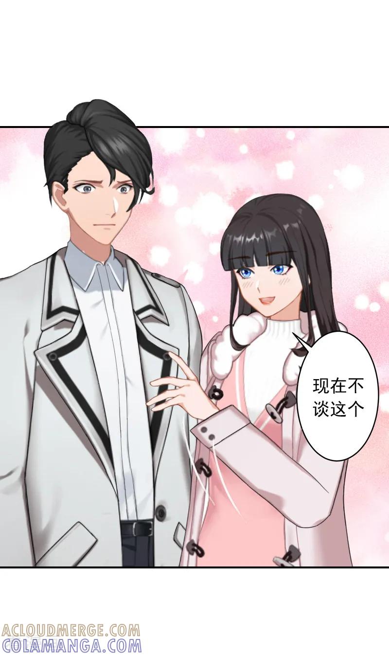 《豪门掠爱：误惹冷情总裁》第14话 雪儿，新年快乐！ 第21页