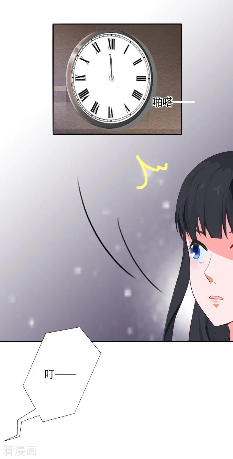 《豪门掠爱：误惹冷情总裁》第14话 雪儿，新年快乐！ 第4页