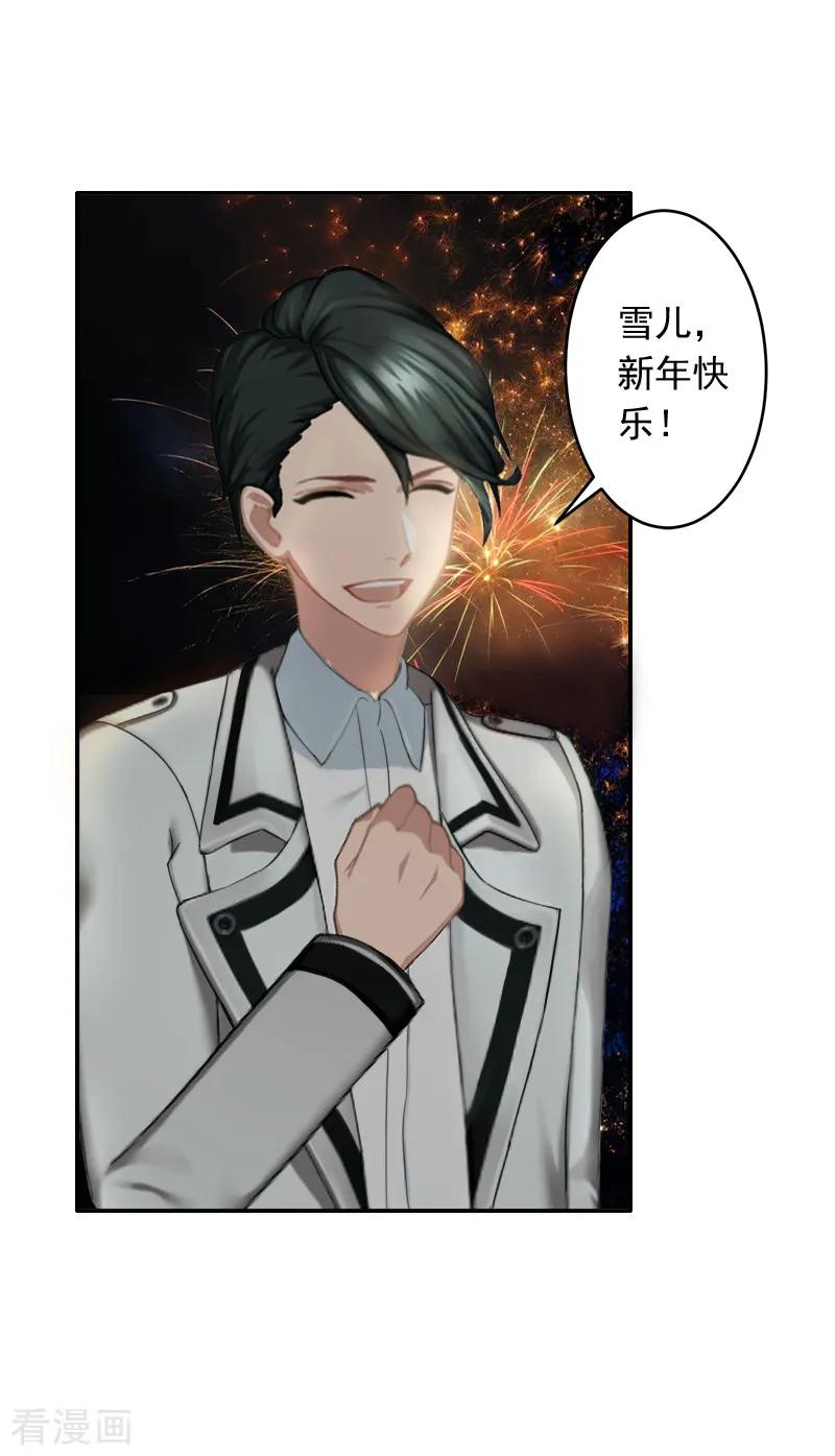 《豪门掠爱：误惹冷情总裁》第14话 雪儿，新年快乐！ 第10页