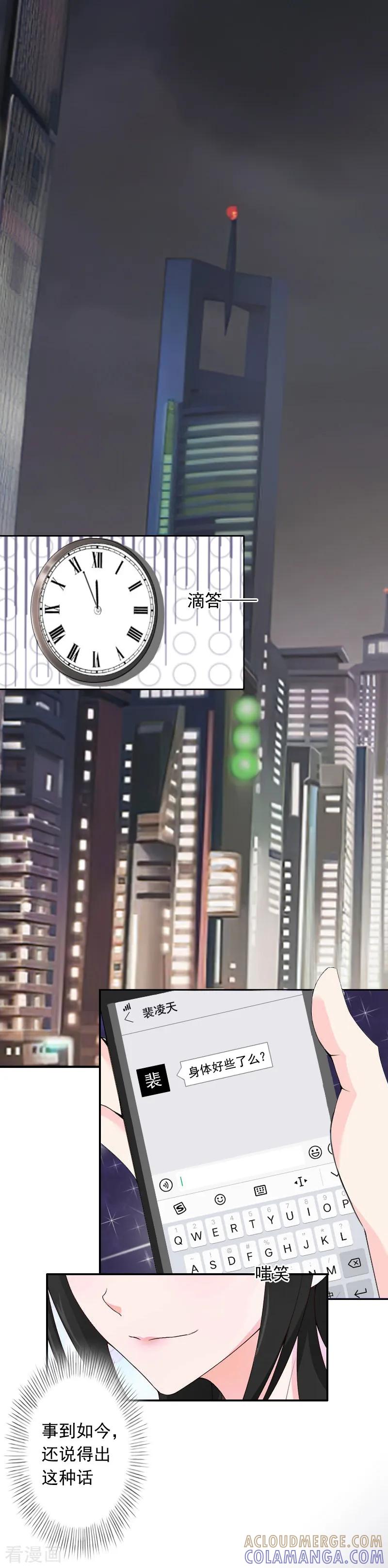 《豪门掠爱：误惹冷情总裁》第14话 雪儿，新年快乐！ 第3页