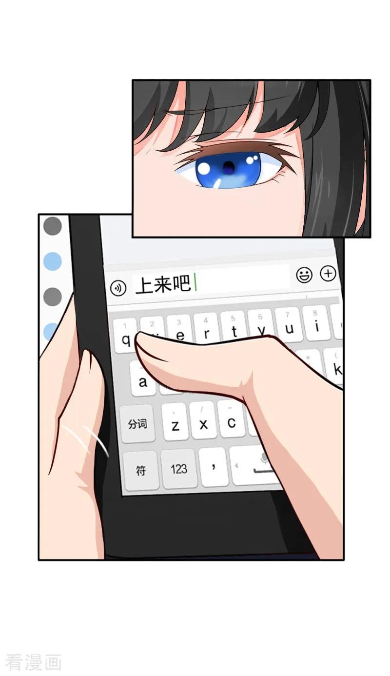 《豪门掠爱：误惹冷情总裁》第14话 雪儿，新年快乐！ 第12页