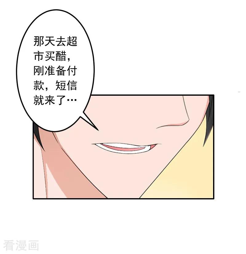 《豪门掠爱：误惹冷情总裁》第14话 雪儿，新年快乐！ 第18页