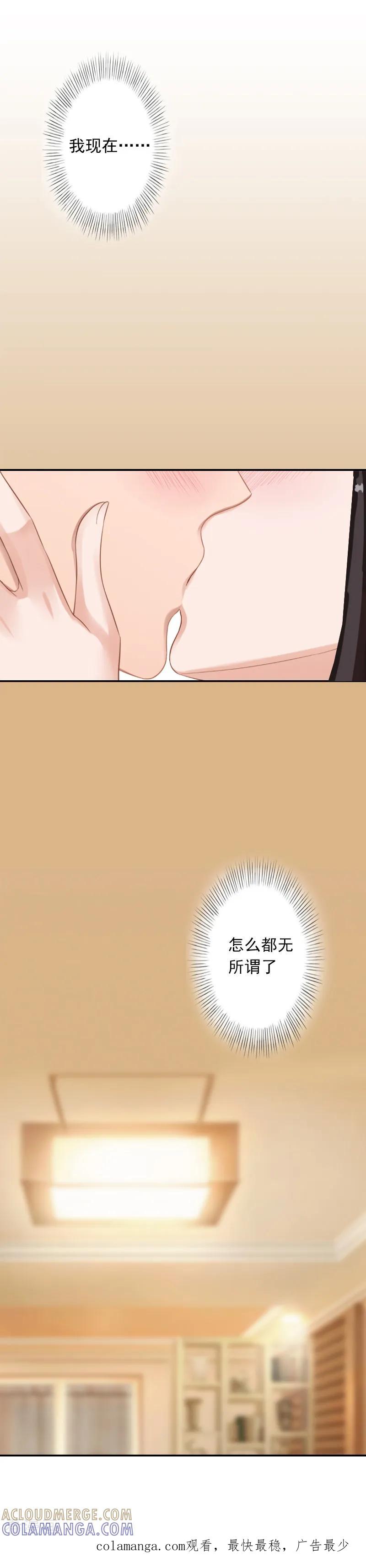 《豪门掠爱：误惹冷情总裁》第14话 雪儿，新年快乐！ 第27页