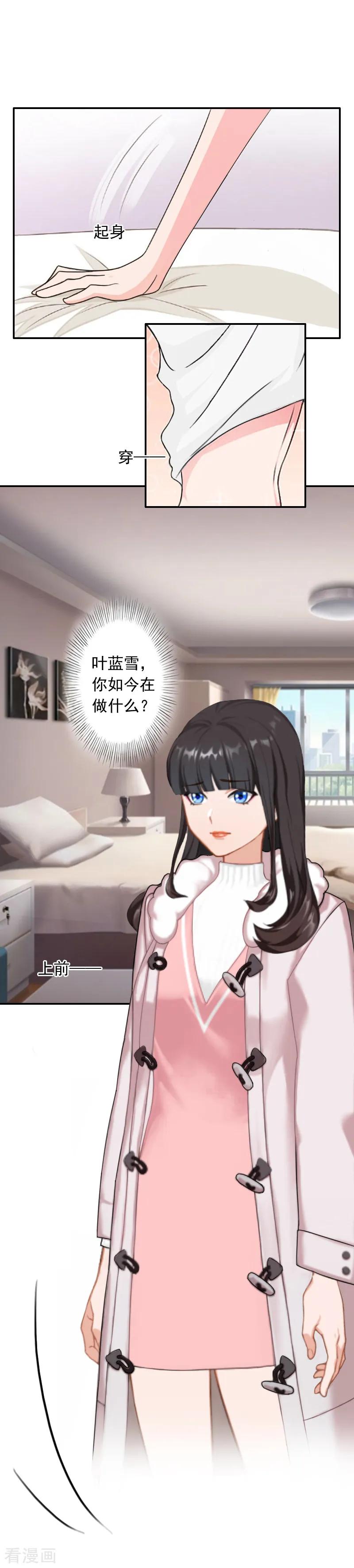 《豪门掠爱：误惹冷情总裁》第15话 林致远？！ 第4页