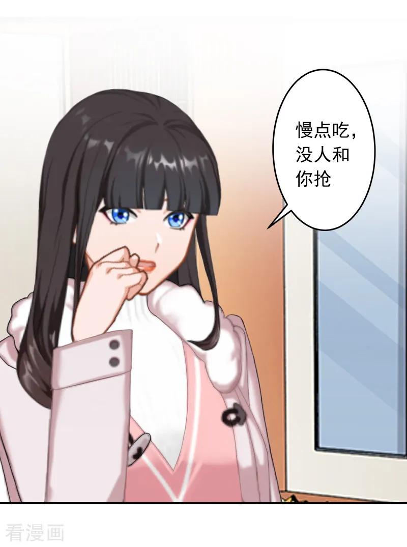 《豪门掠爱：误惹冷情总裁》第15话 林致远？！ 第24页