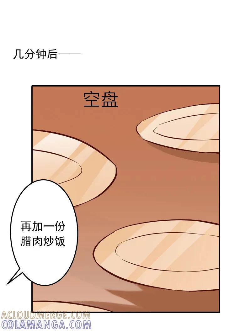 《豪门掠爱：误惹冷情总裁》第15话 林致远？！ 第25页