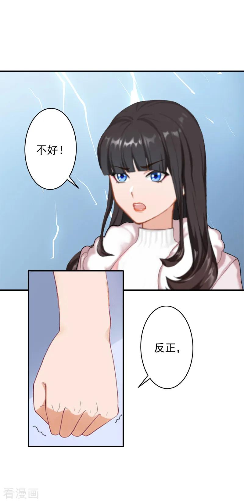《豪门掠爱：误惹冷情总裁》第15话 林致远？！ 第10页