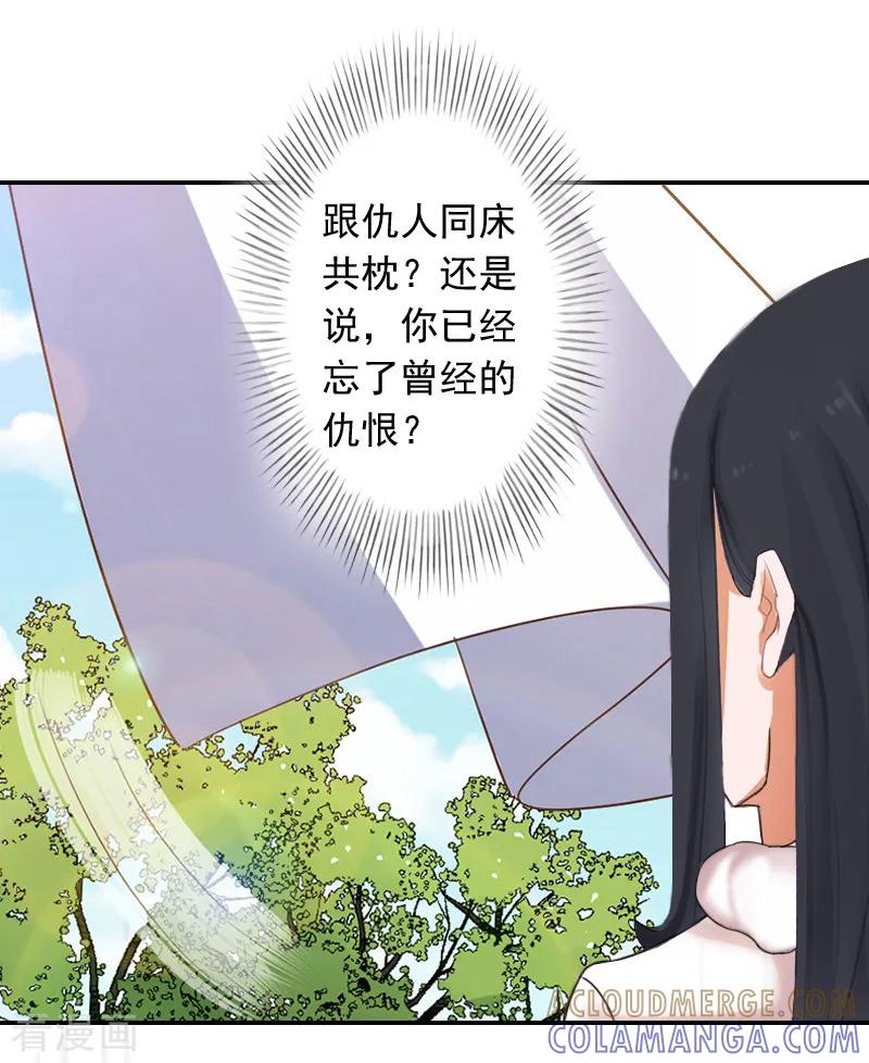 《豪门掠爱：误惹冷情总裁》第15话 林致远？！ 第5页