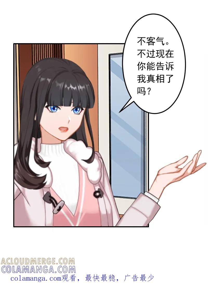 《豪门掠爱：误惹冷情总裁》第15话 林致远？！ 第27页