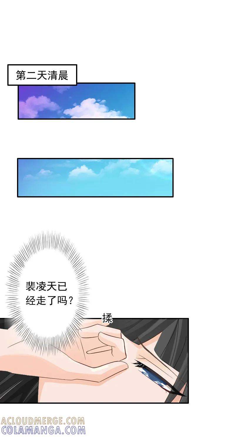 《豪门掠爱：误惹冷情总裁》第15话 林致远？！ 第3页
