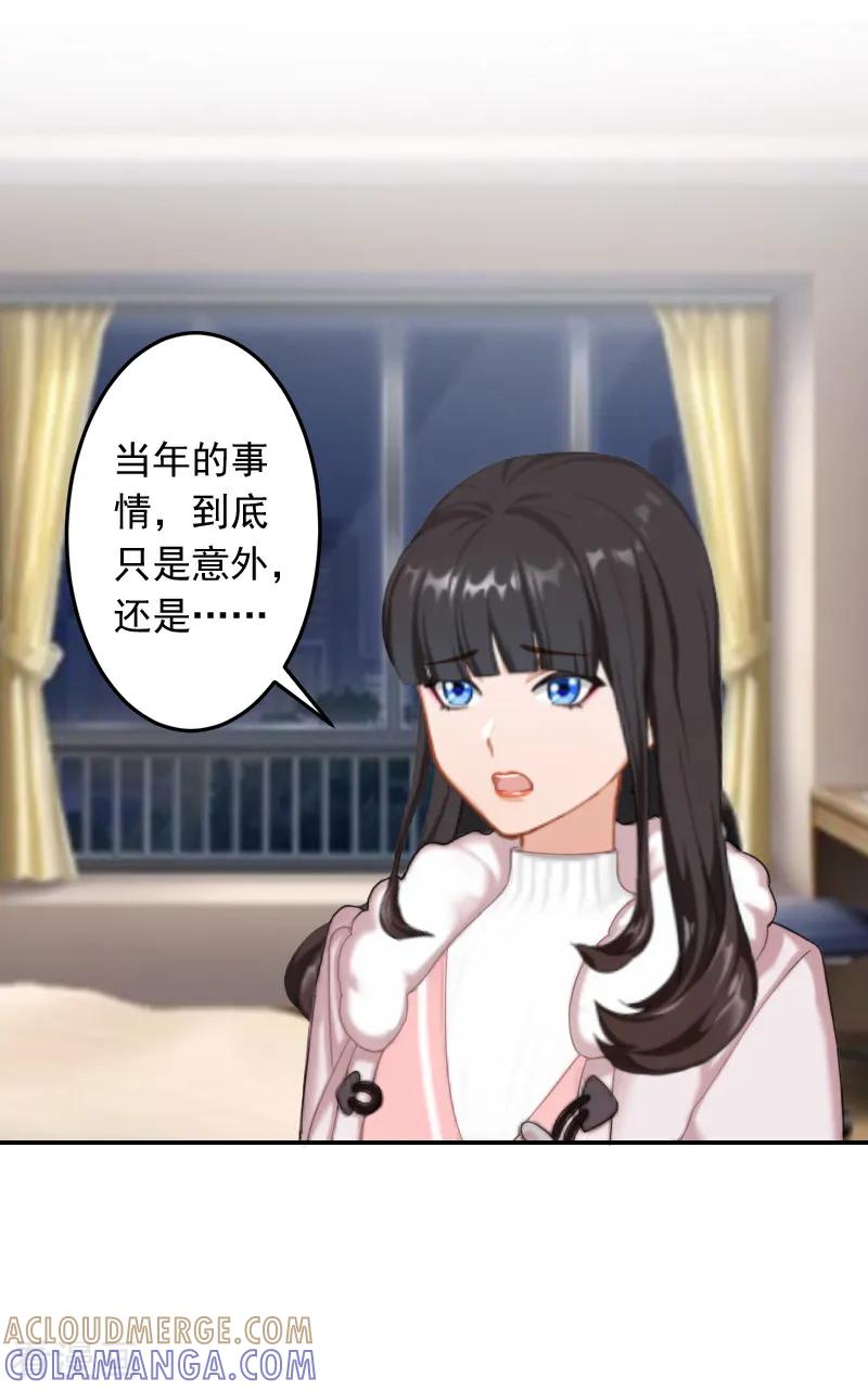 《豪门掠爱：误惹冷情总裁》第15话 林致远？！ 第7页