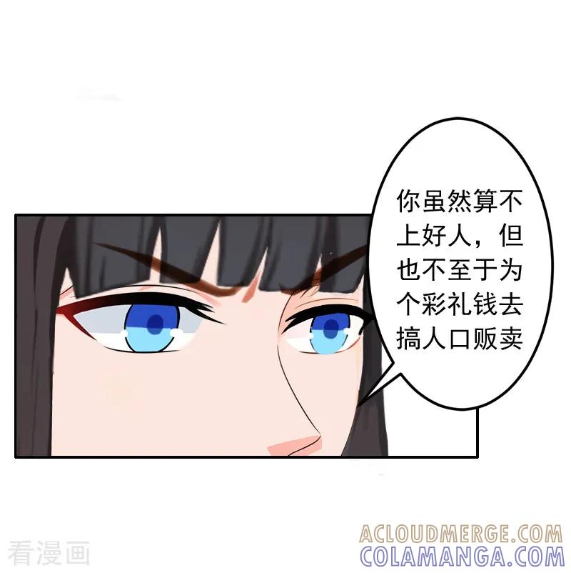 《豪门掠爱：误惹冷情总裁》第15话 林致远？！ 第19页