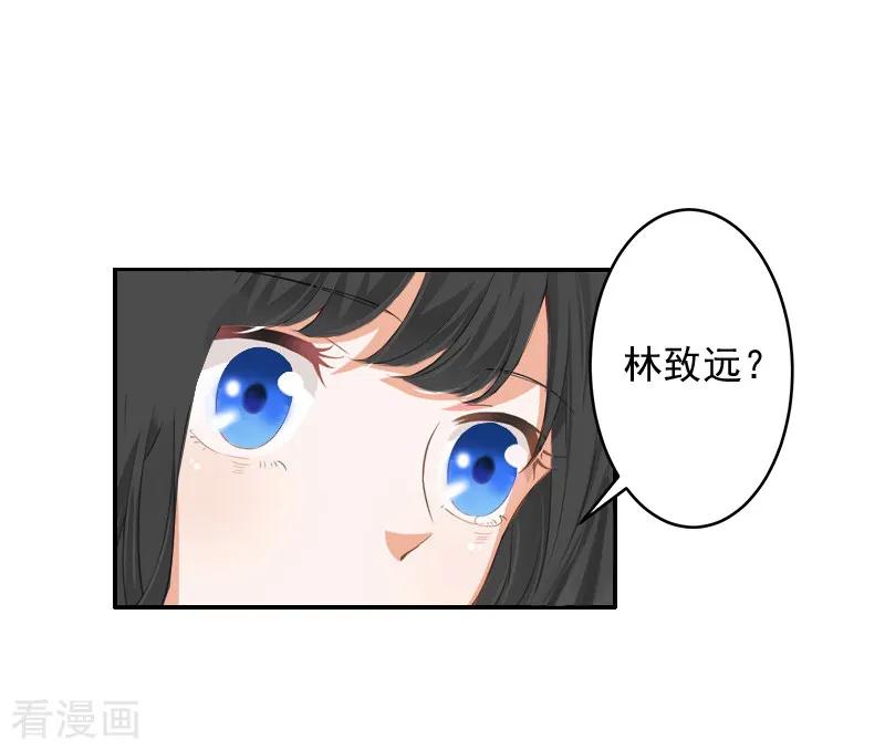 《豪门掠爱：误惹冷情总裁》第15话 林致远？！ 第16页