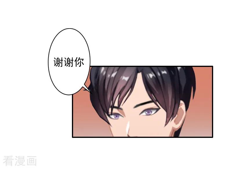 《豪门掠爱：误惹冷情总裁》第15话 林致远？！ 第26页