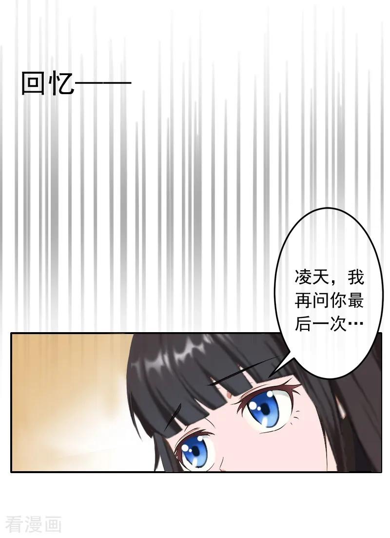《豪门掠爱：误惹冷情总裁》第15话 林致远？！ 第6页