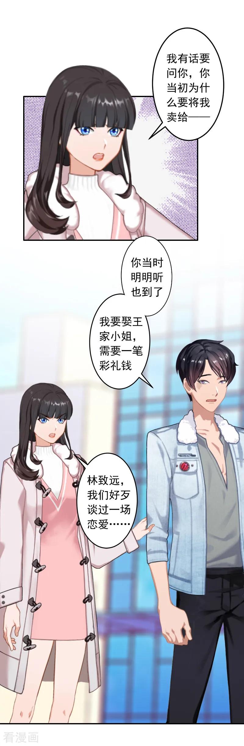 《豪门掠爱：误惹冷情总裁》第15话 林致远？！ 第18页