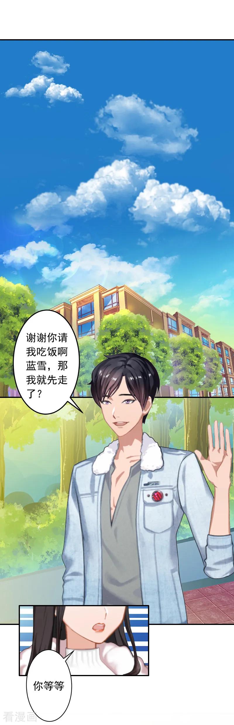 《豪门掠爱：误惹冷情总裁》第16话 事情真相 第22页