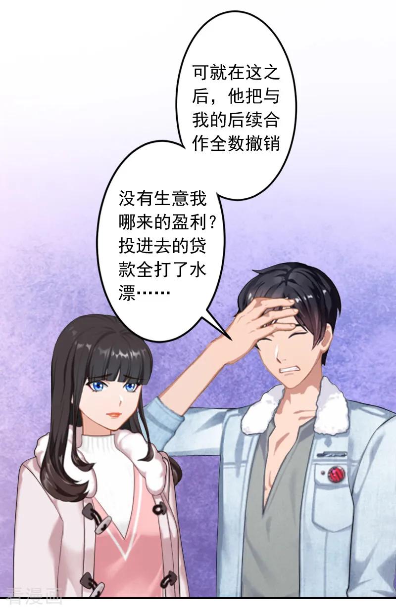 《豪门掠爱：误惹冷情总裁》第16话 事情真相 第12页