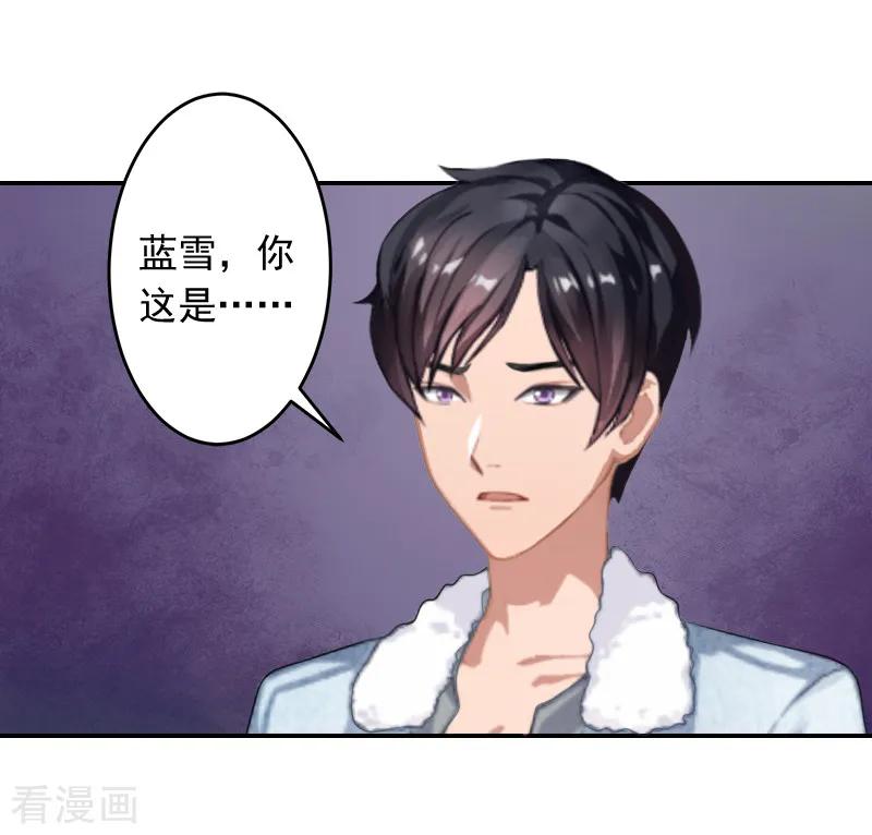 《豪门掠爱：误惹冷情总裁》第16话 事情真相 第30页