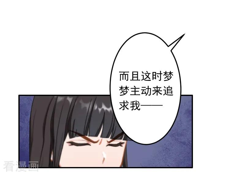 《豪门掠爱：误惹冷情总裁》第16话 事情真相 第16页