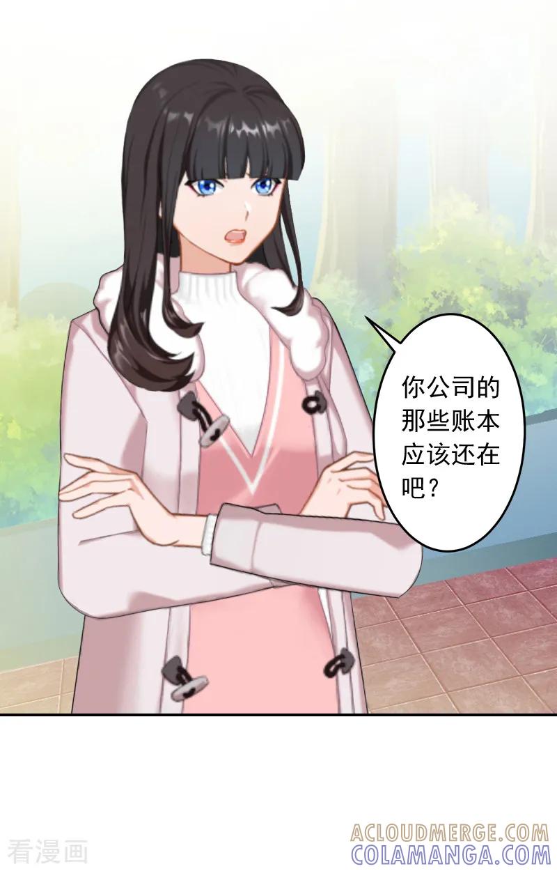 《豪门掠爱：误惹冷情总裁》第16话 事情真相 第23页