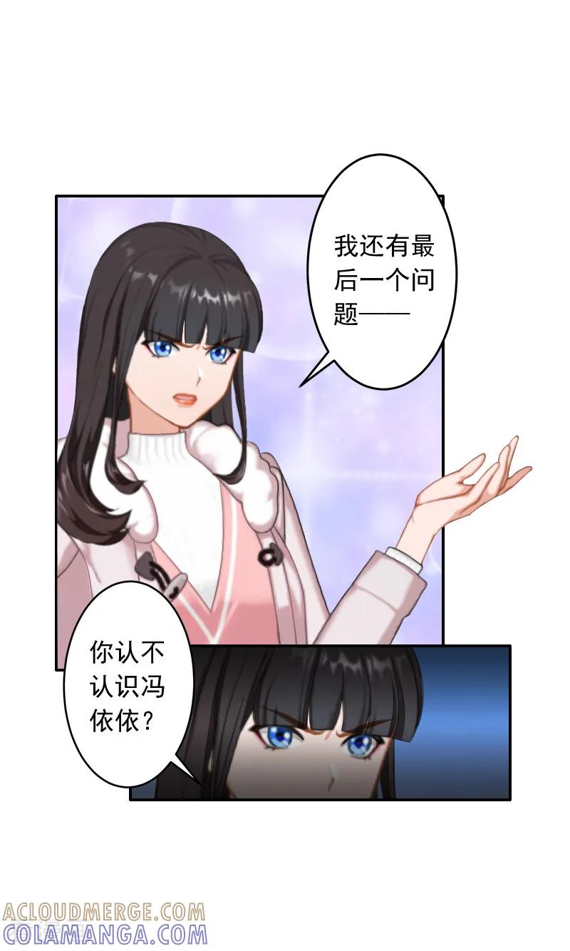 《豪门掠爱：误惹冷情总裁》第16话 事情真相 第19页