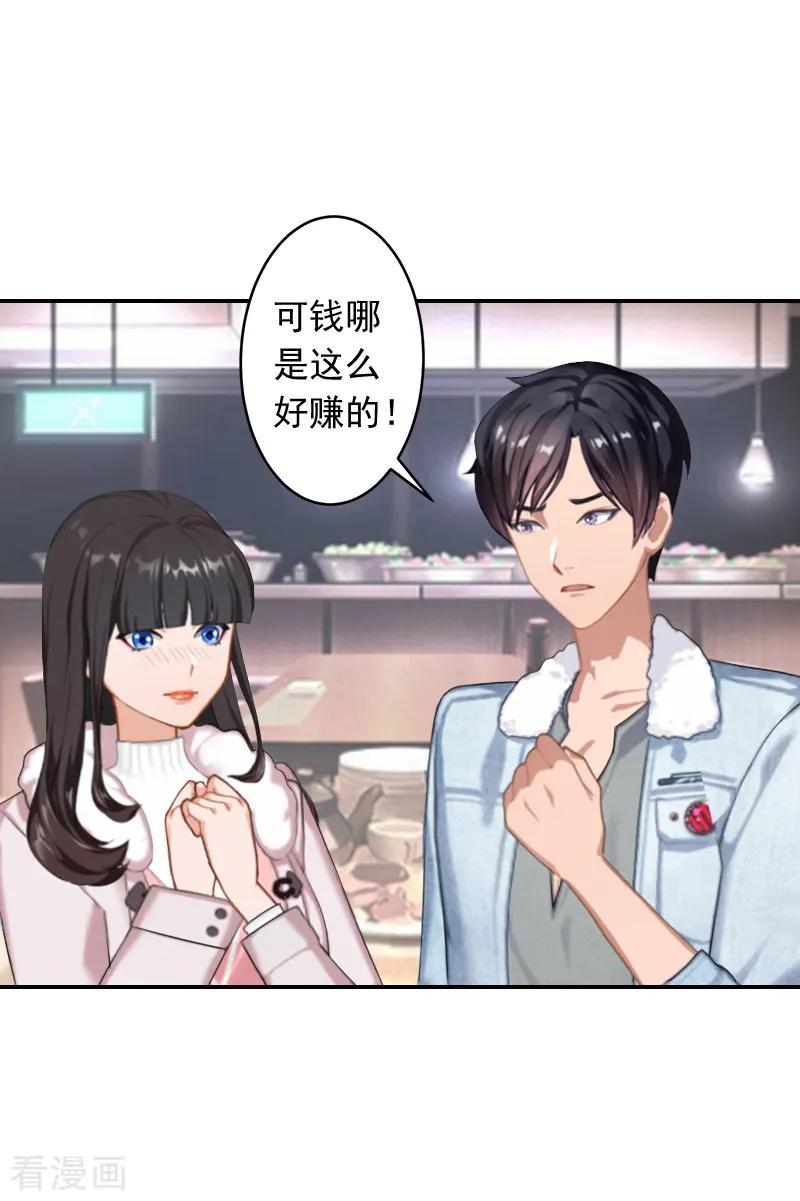 《豪门掠爱：误惹冷情总裁》第16话 事情真相 第6页