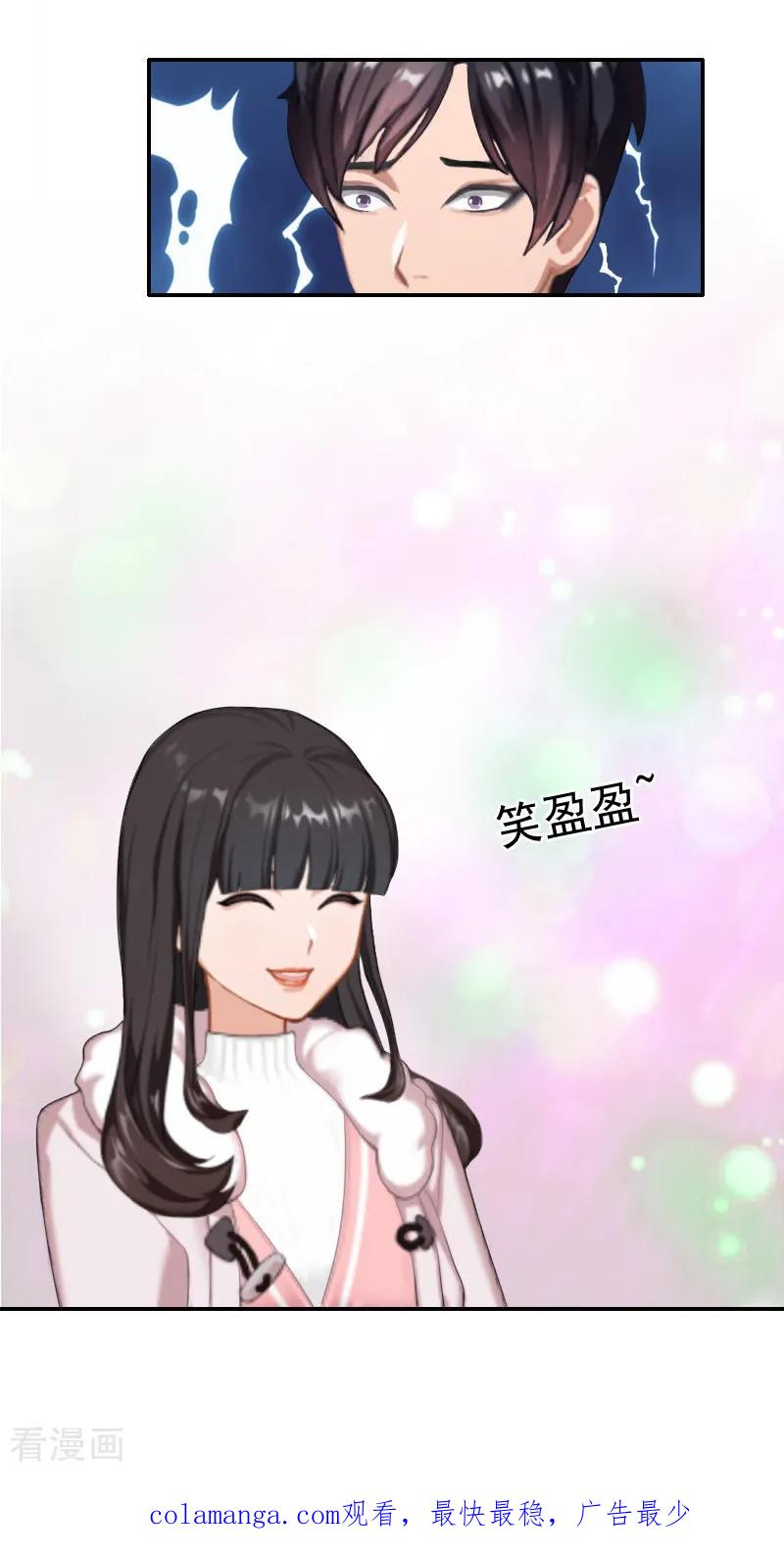 《豪门掠爱：误惹冷情总裁》第16话 事情真相 第32页