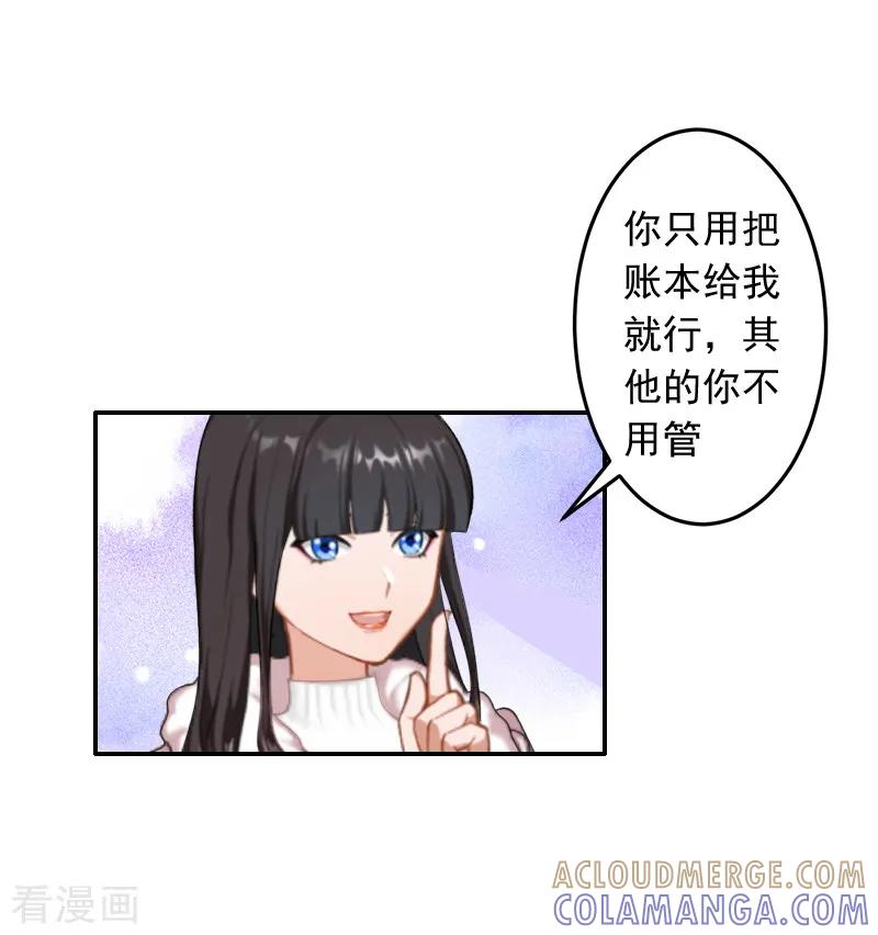 《豪门掠爱：误惹冷情总裁》第16话 事情真相 第29页