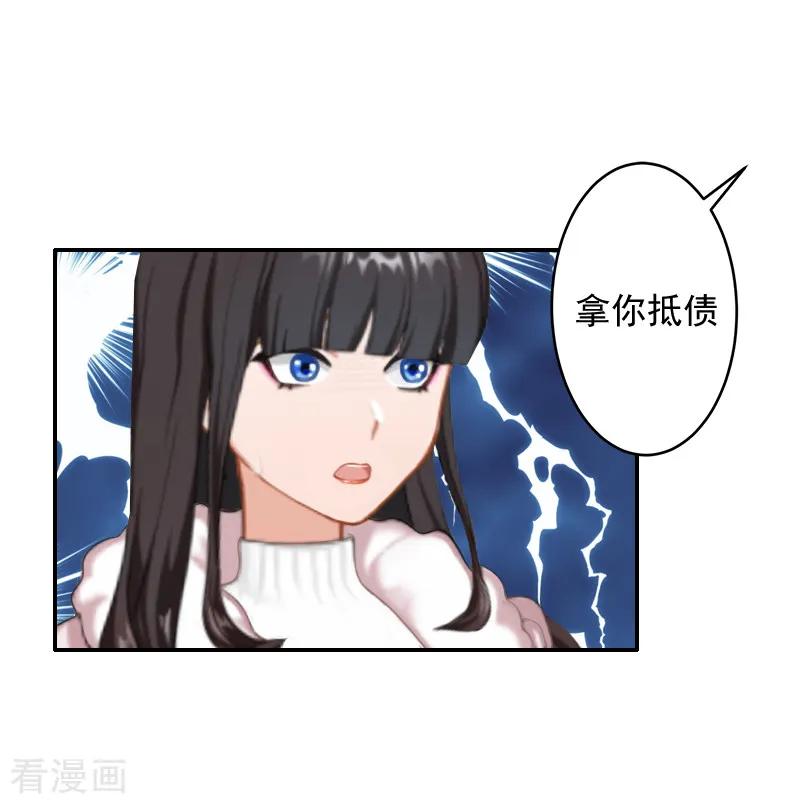《豪门掠爱：误惹冷情总裁》第16话 事情真相 第14页