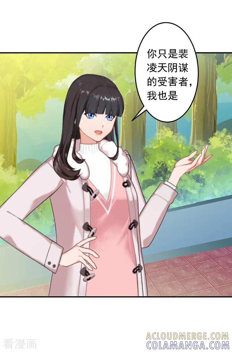 《豪门掠爱：误惹冷情总裁》第16话 事情真相 第27页