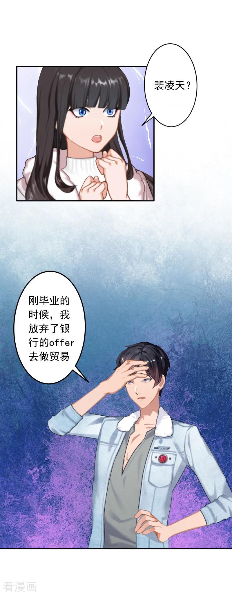《豪门掠爱：误惹冷情总裁》第16话 事情真相 第4页